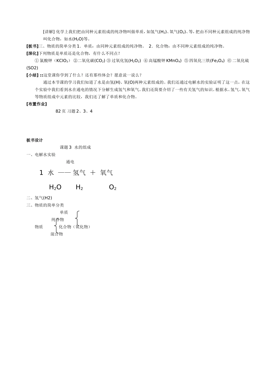 课题3水的组成实录_第2页
