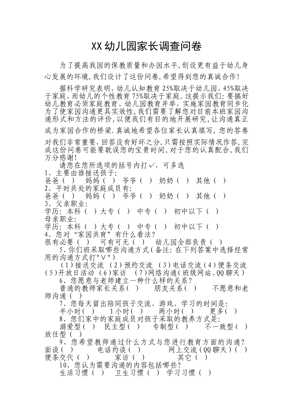 调查问卷-(9)_第1页