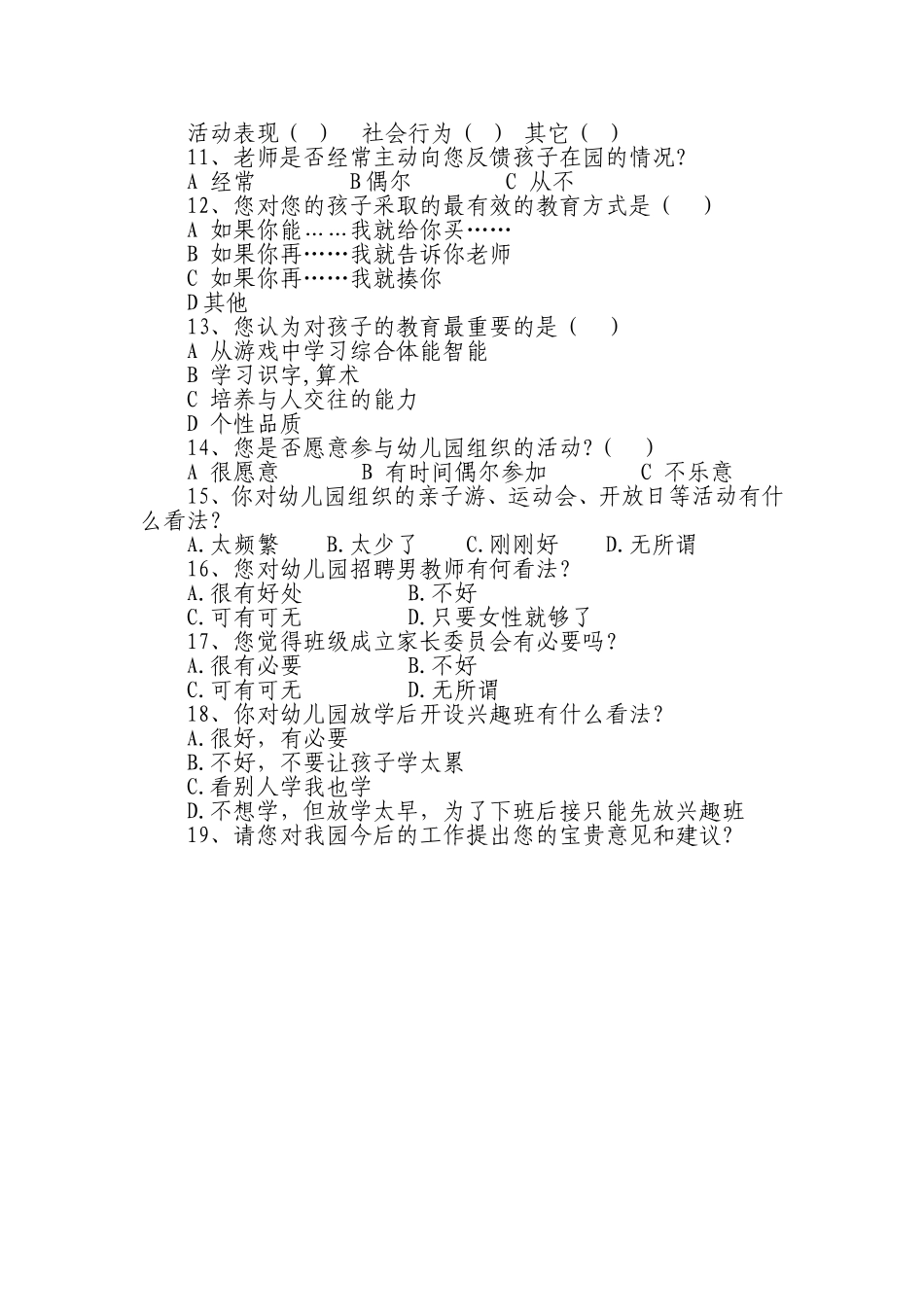 调查问卷-(9)_第2页