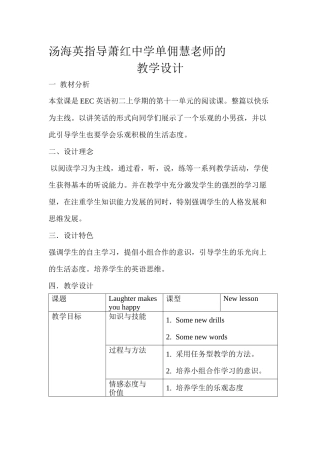 汤海英指导单佣慧老师的教学设计