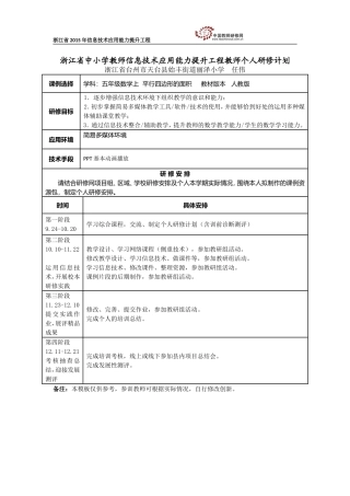 任伟个人研修计划