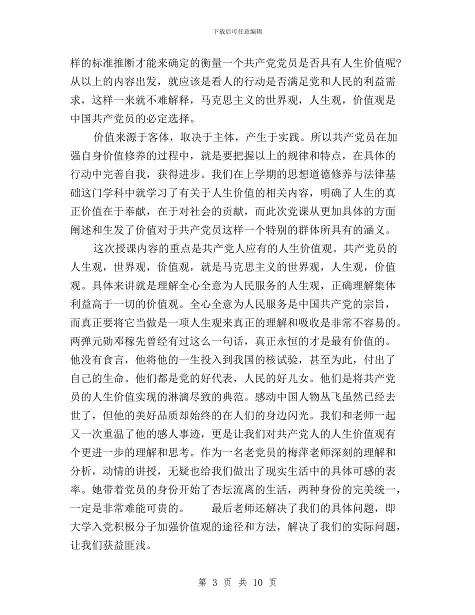关于三严三实思想汇报4篇与关于三严三实检验教育工作的报告汇编_第3页