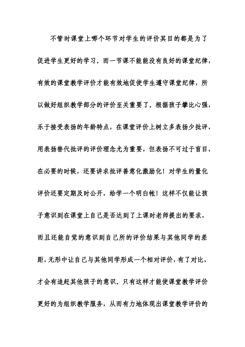 课堂教学评价有助于有效的课堂教学_第2页