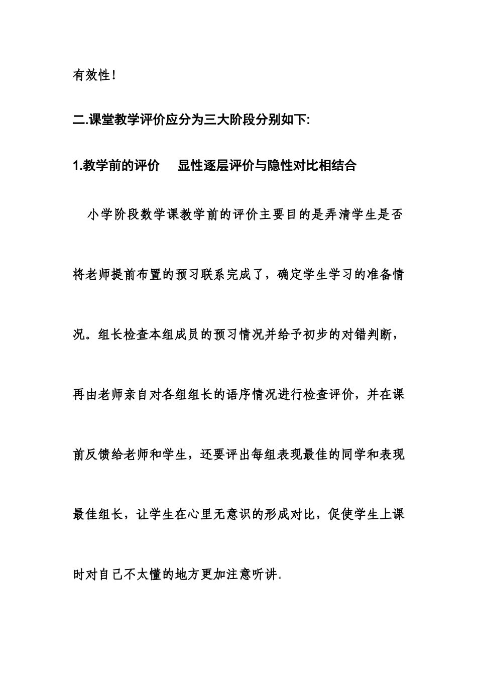 课堂教学评价有助于有效的课堂教学_第3页