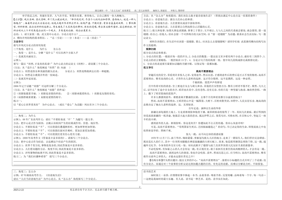 横向议论导学案1_第2页