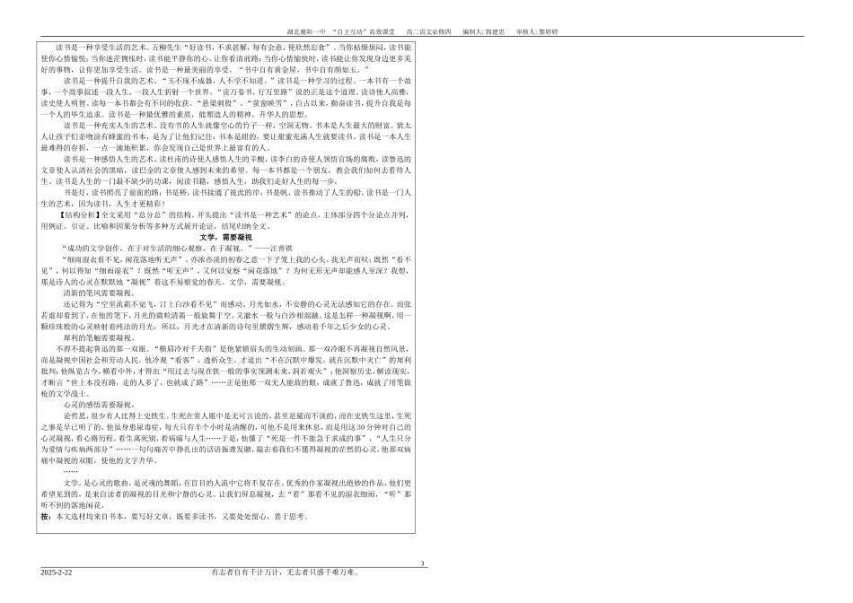 横向议论导学案1_第3页
