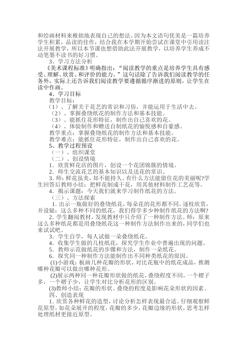 课题实验课设计与实施过程的研究报告螳贾_第2页