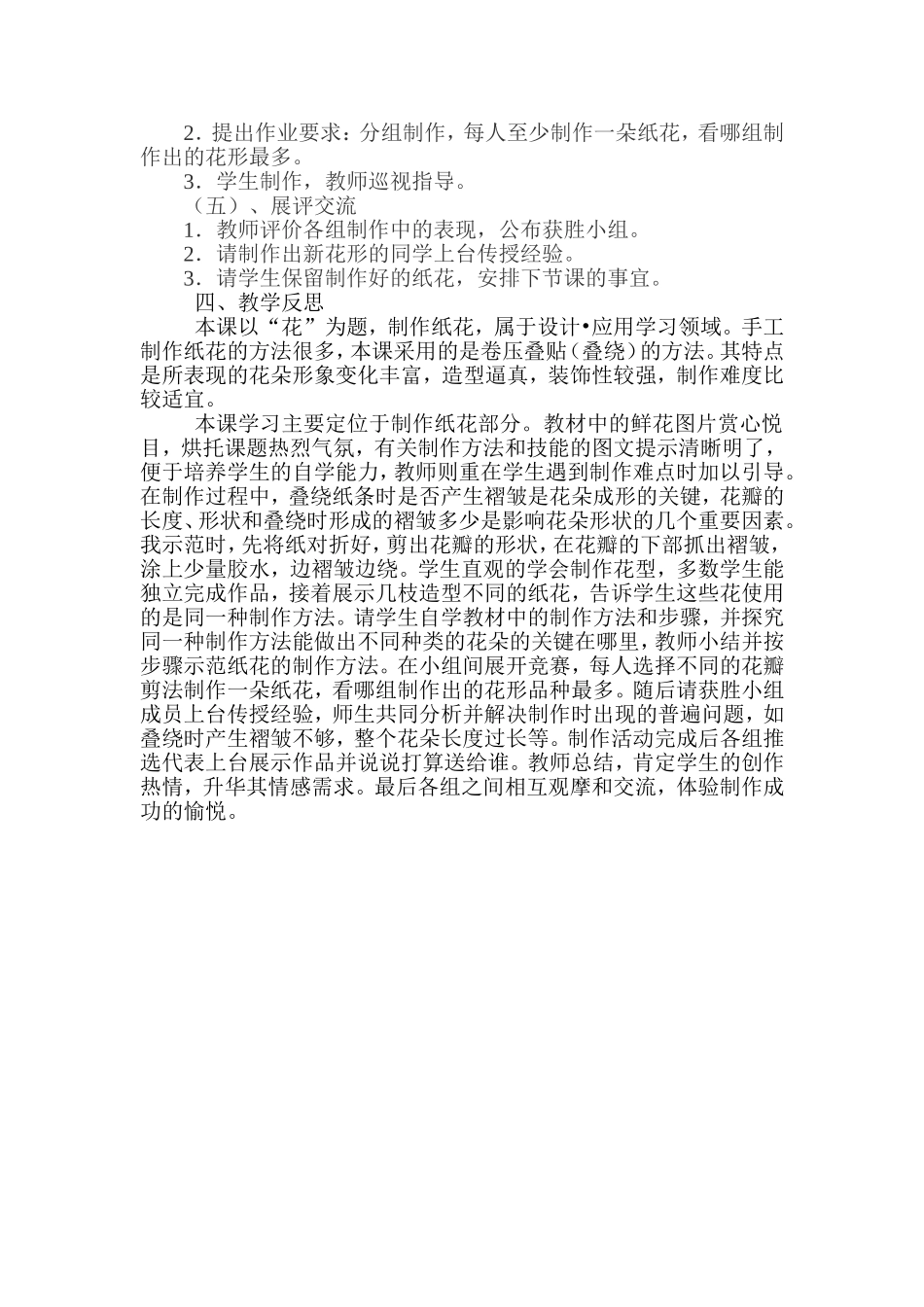 课题实验课设计与实施过程的研究报告螳贾_第3页
