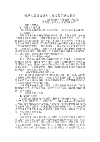 课题实验课设计与实施过程的研究报告螳贾