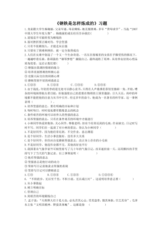 (教学精品)《钢铁是这样炼成的》习题2