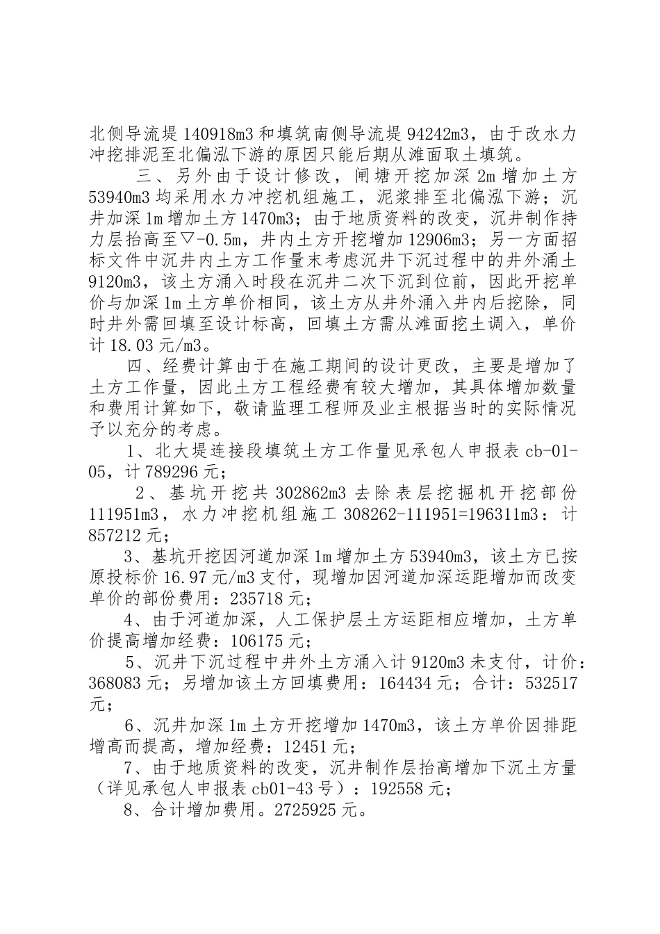 经费增加申请报告_第2页