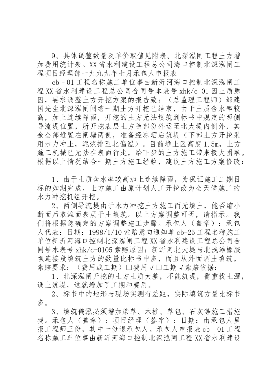 经费增加申请报告_第3页