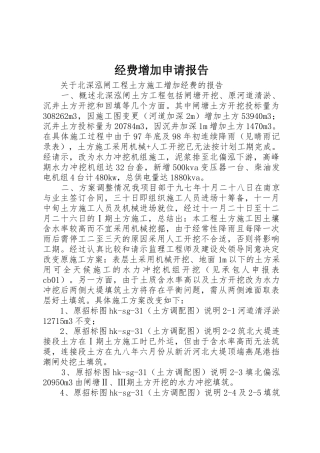 经费增加申请报告