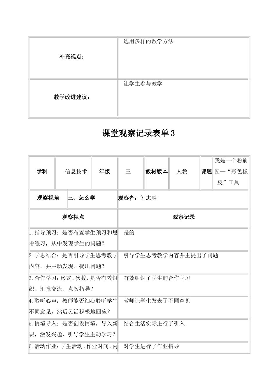 课堂观察记录表单(线上)_第3页