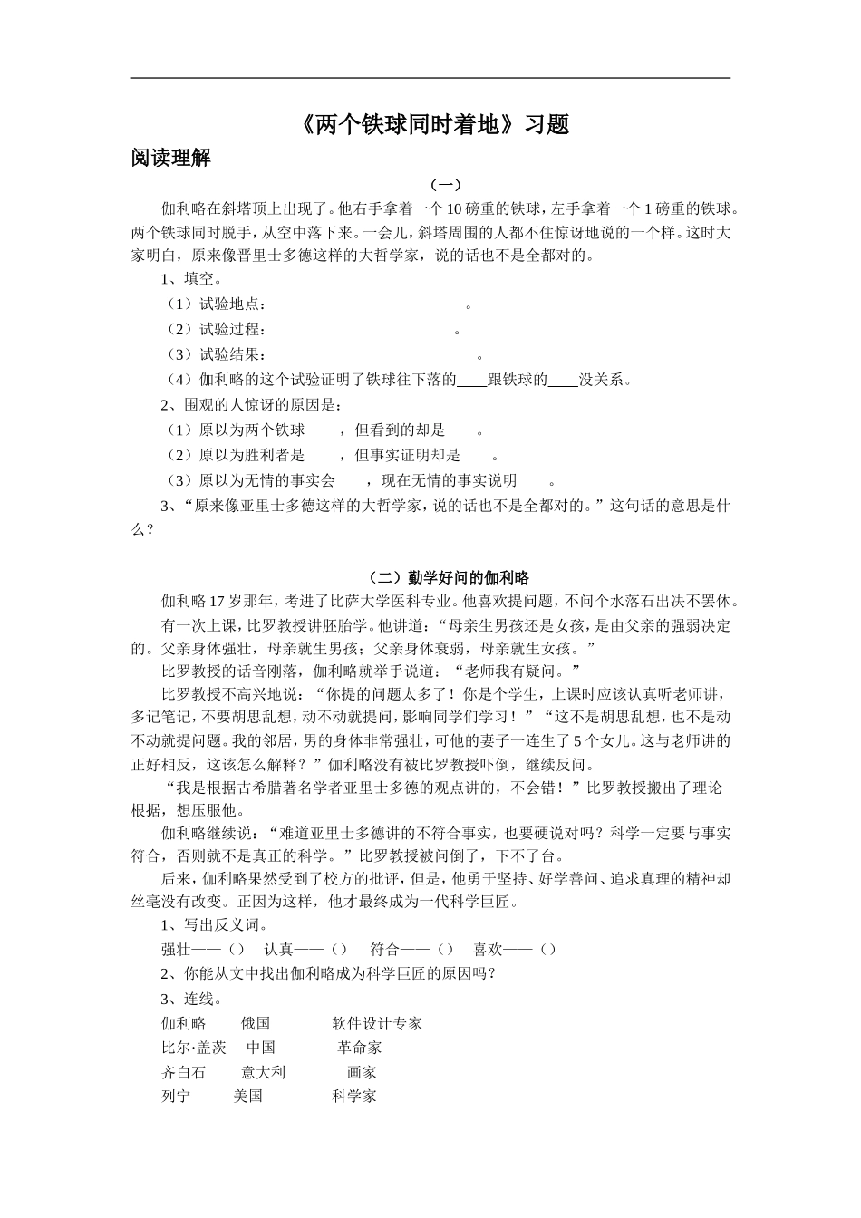 《两个铁球同时着地》习题2_第1页