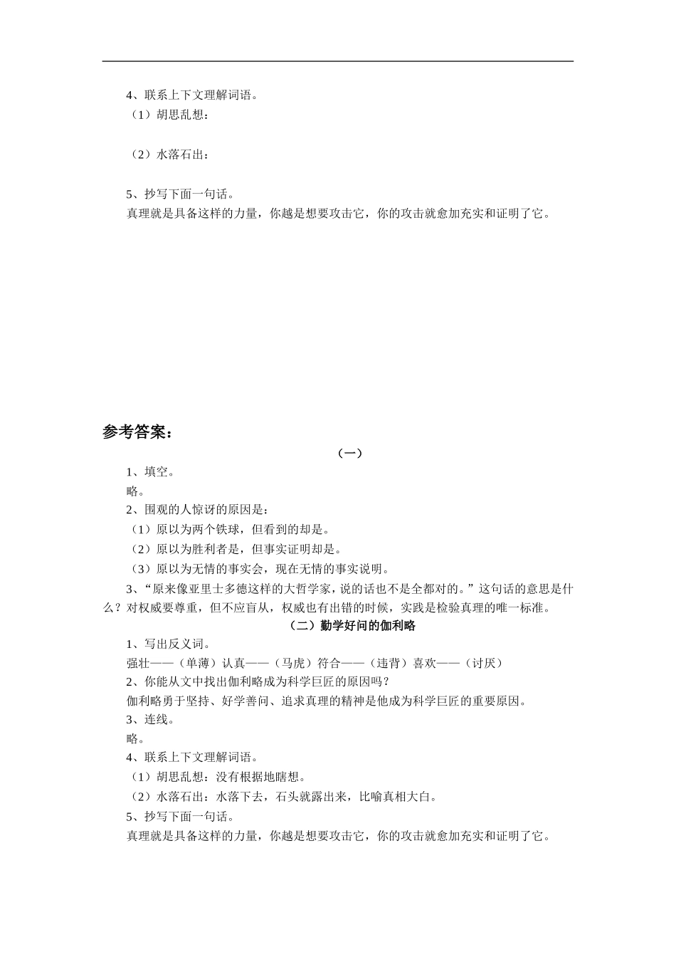 《两个铁球同时着地》习题2_第2页