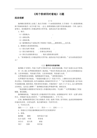 《两个铁球同时着地》习题2