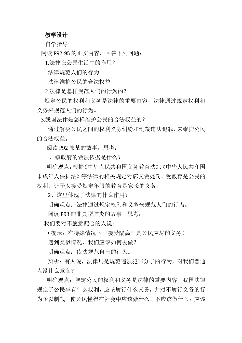 法律在公民生活中的作用教学设计_第2页