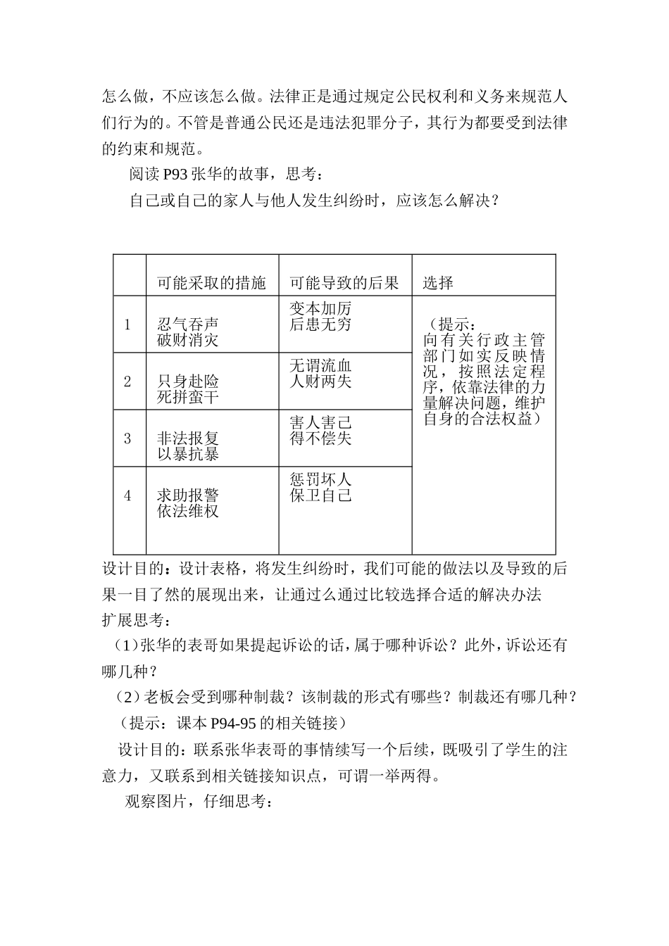法律在公民生活中的作用教学设计_第3页