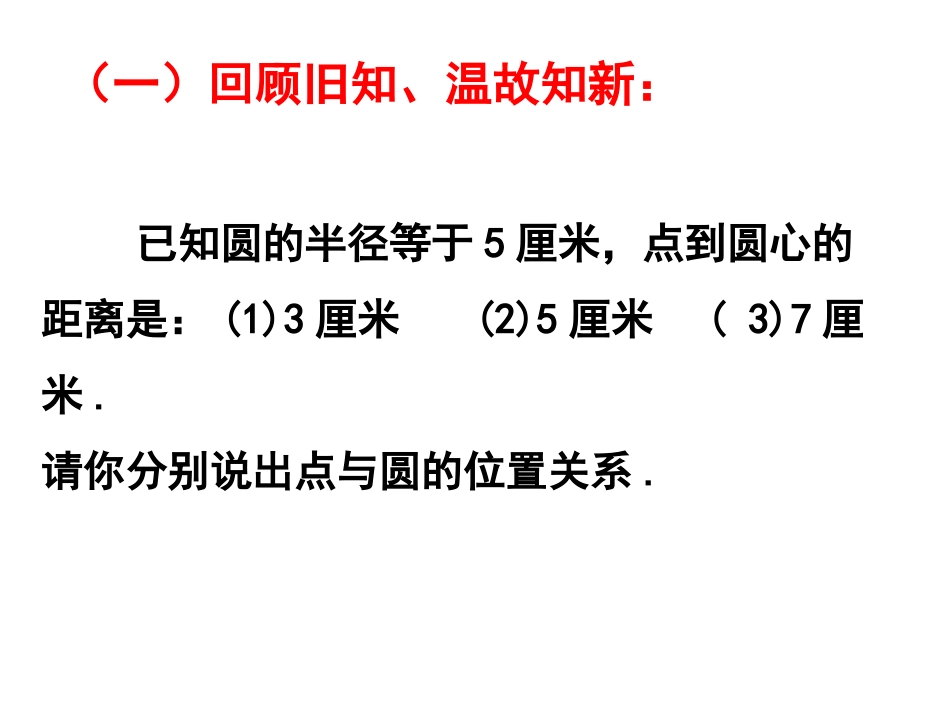 直线和圆的位置关系及其判定课件-(2)_第2页