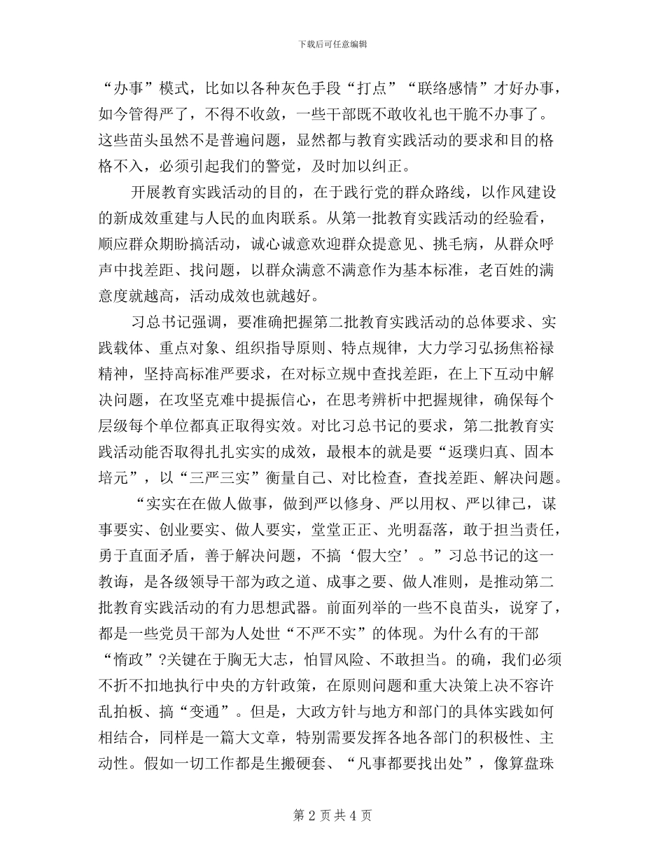 关于三严三实检验教育工作的报告_第2页