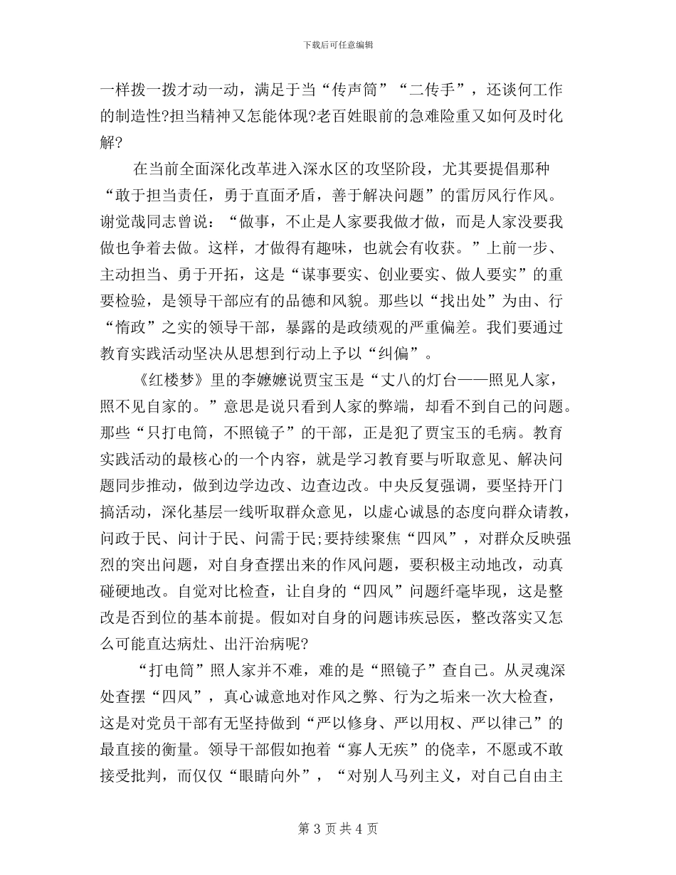 关于三严三实检验教育工作的报告_第3页