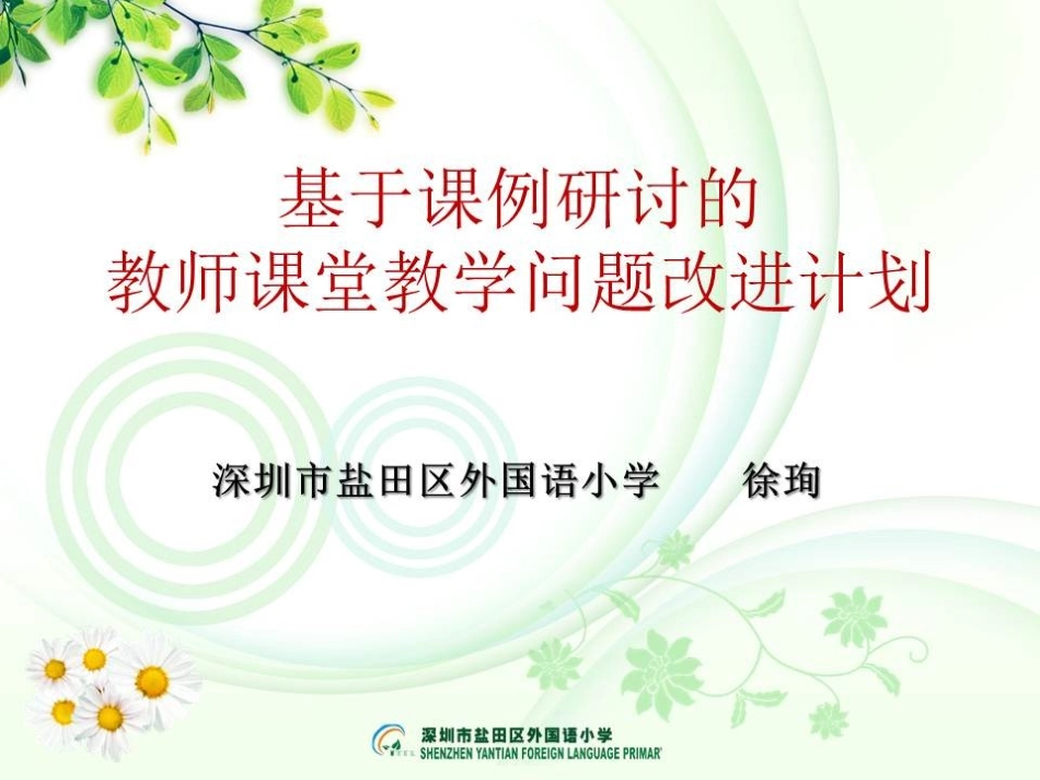 课程中心-基于课例研讨的教师课堂教学问题改进计划模式_第1页