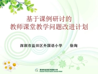 课程中心-基于课例研讨的教师课堂教学问题改进计划模式