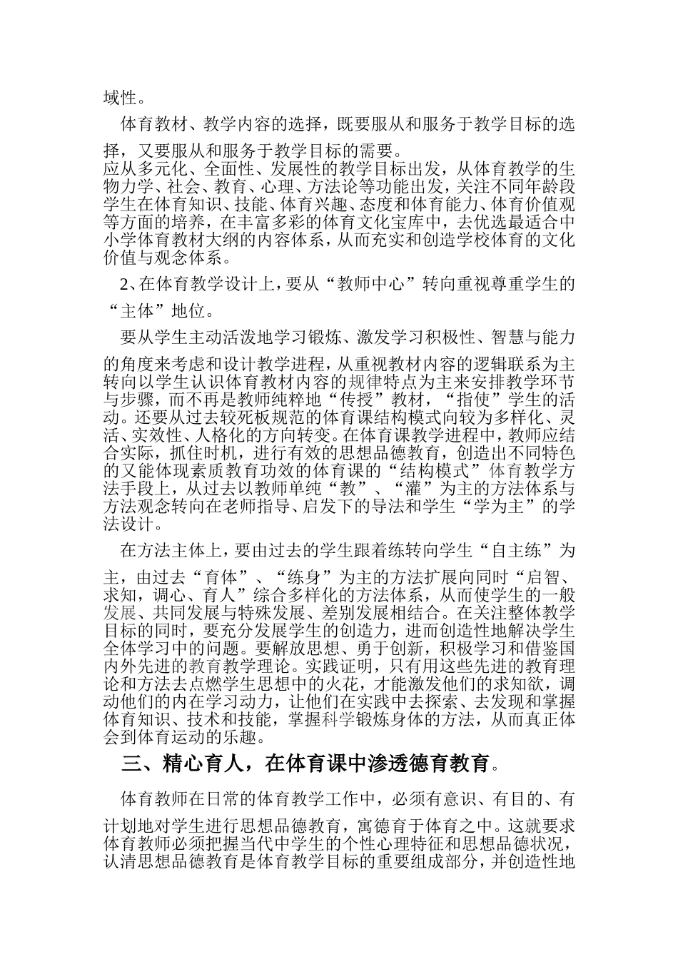 浅谈体育教学中的素质教育_第2页