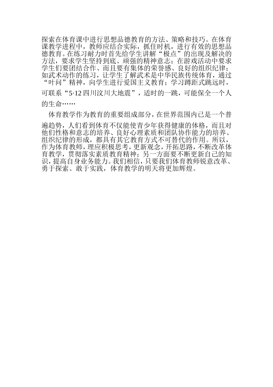 浅谈体育教学中的素质教育_第3页