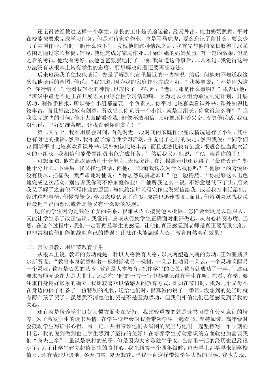 注重细节让学生更好地成长_第2页