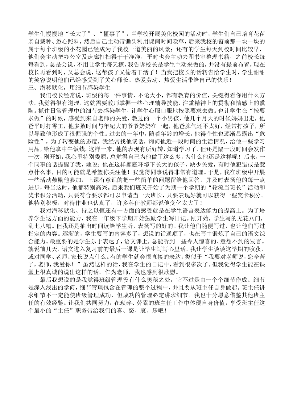 注重细节让学生更好地成长_第3页