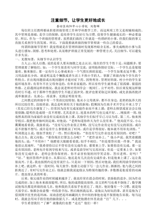 注重细节让学生更好地成长