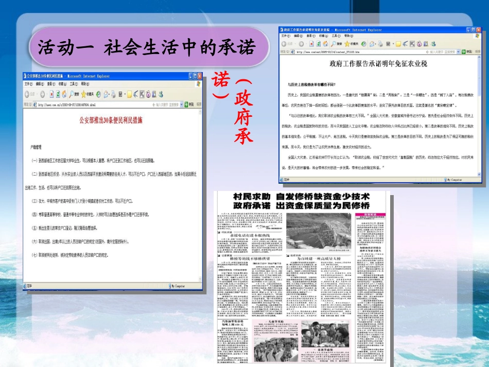 《3-社会呼唤诚信》课件1_第2页
