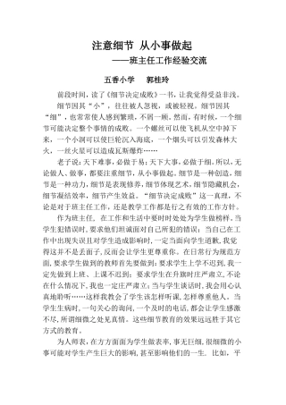 注意细节从小事做起