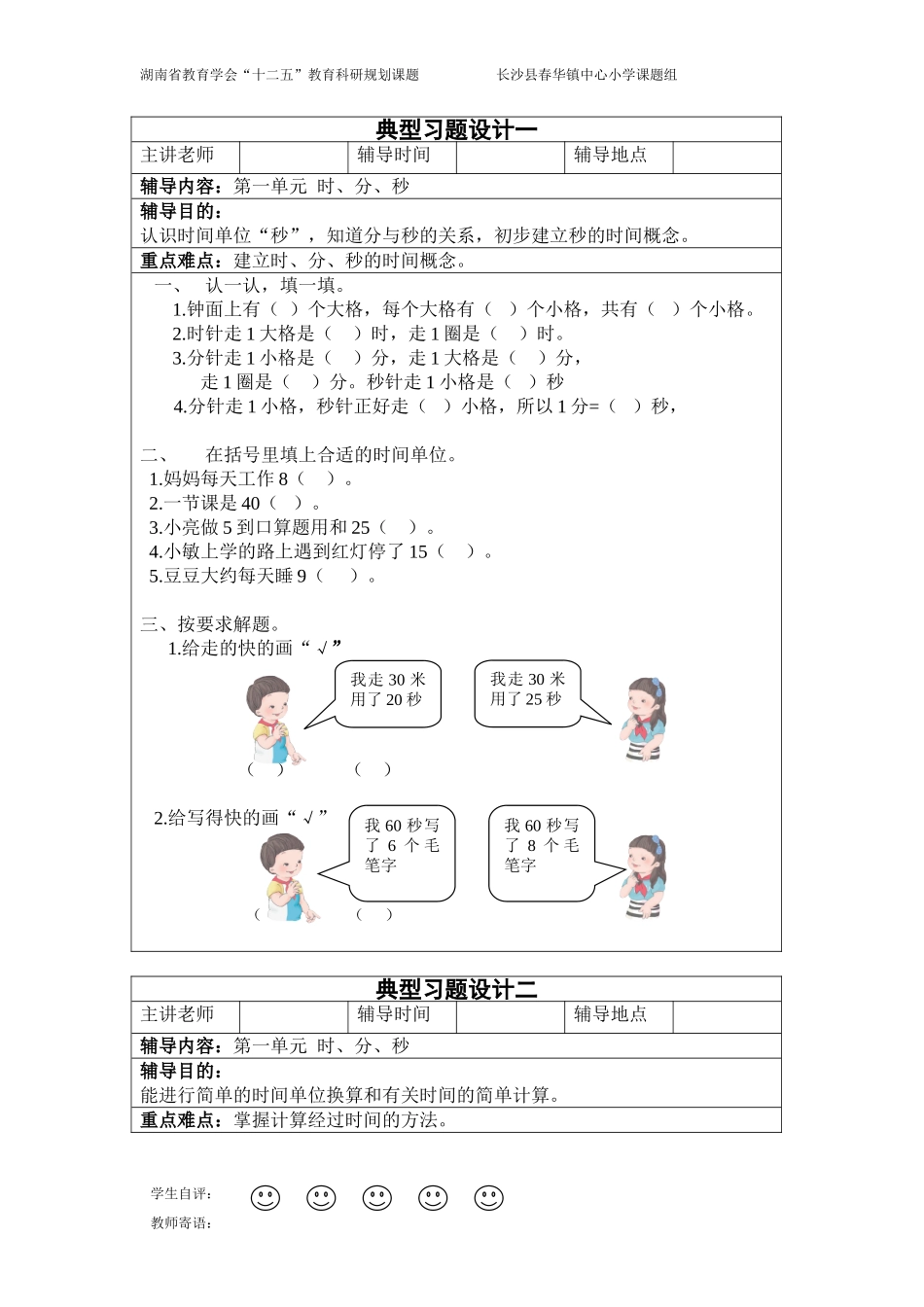 三年级上册习题定稿_第1页