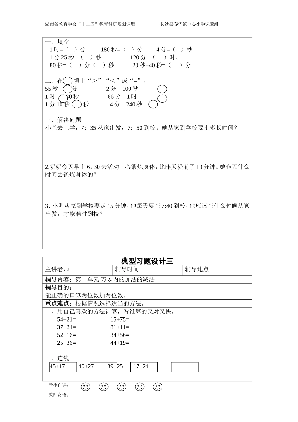 三年级上册习题定稿_第2页