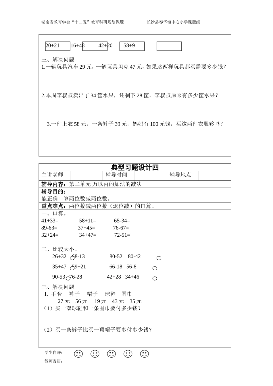 三年级上册习题定稿_第3页