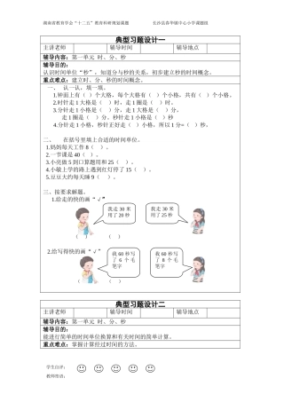 三年级上册习题定稿