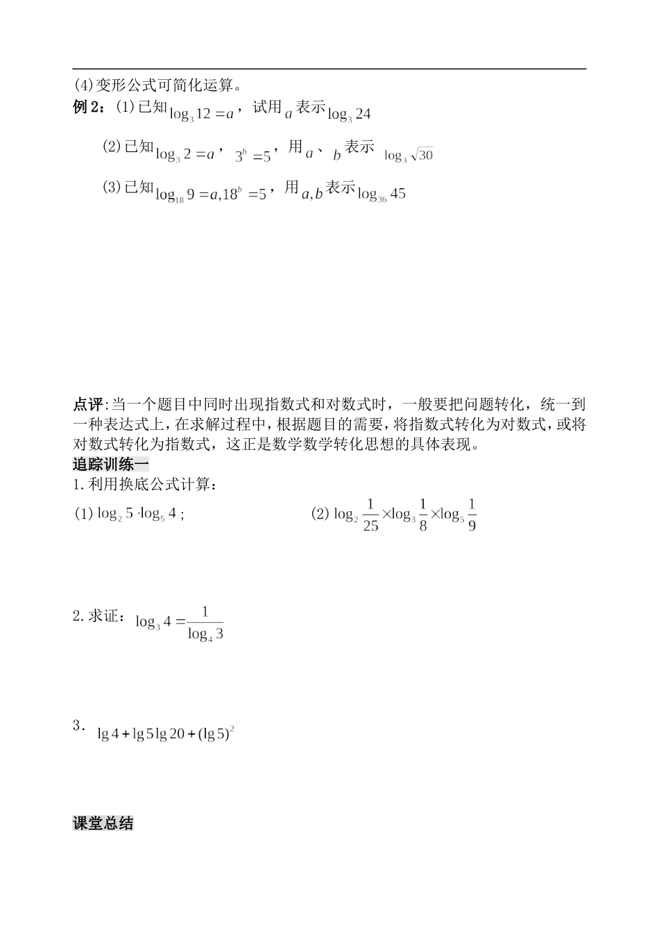 第十七课时对数3_第2页