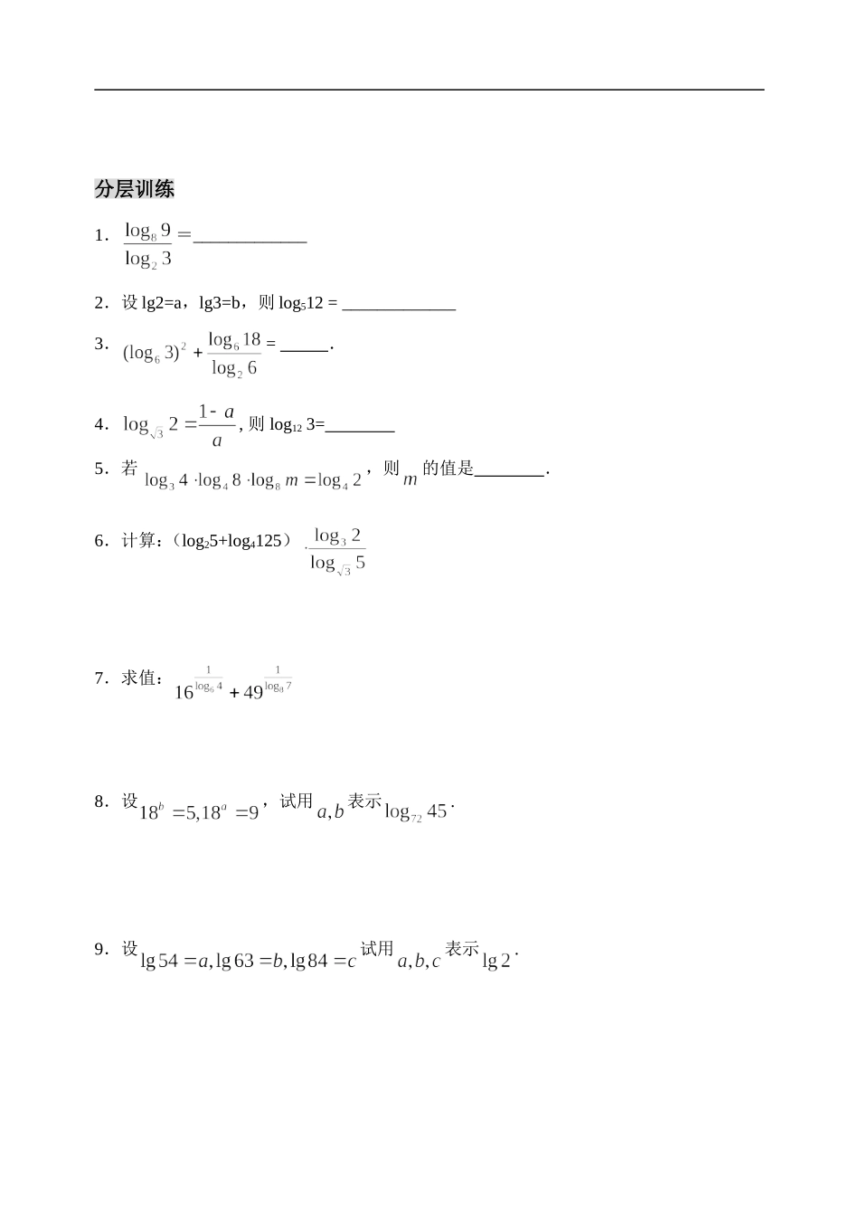 第十七课时对数3_第3页