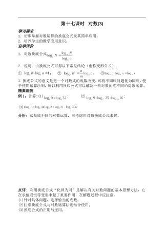 第十七课时对数3