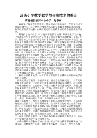 浅谈小学数学教学与信息技术的整合