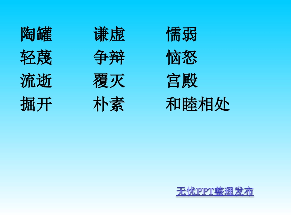 《陶罐和铁罐》课件(1)_第3页