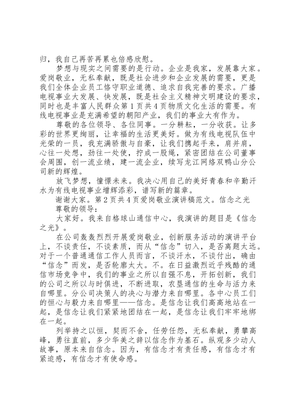 关于法官爱岗敬业演讲稿与关于法治的演讲稿_第2页