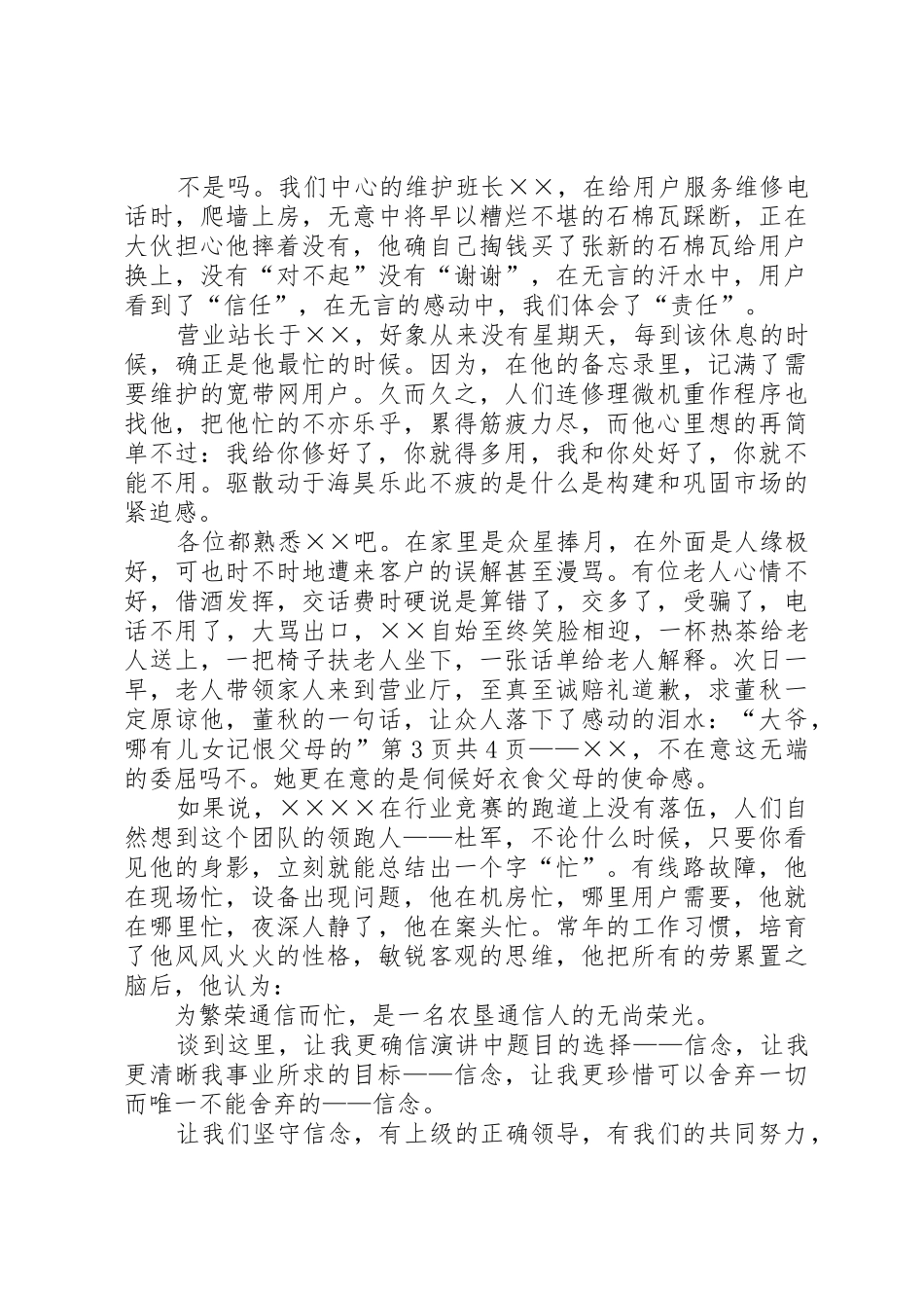 关于法官爱岗敬业演讲稿与关于法治的演讲稿_第3页