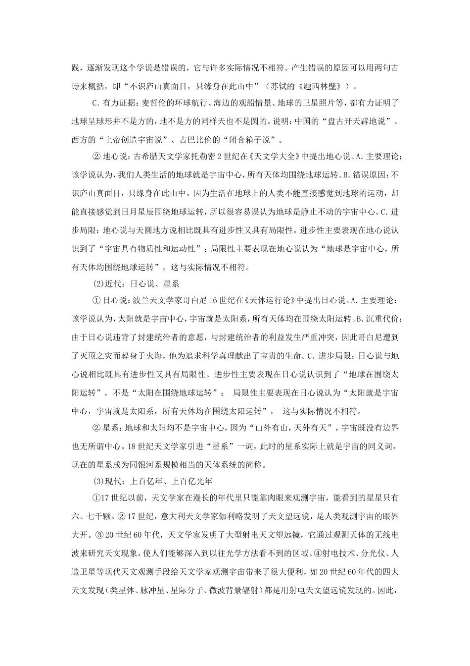 《第1节-人类对宇宙的认识》教案1_第2页