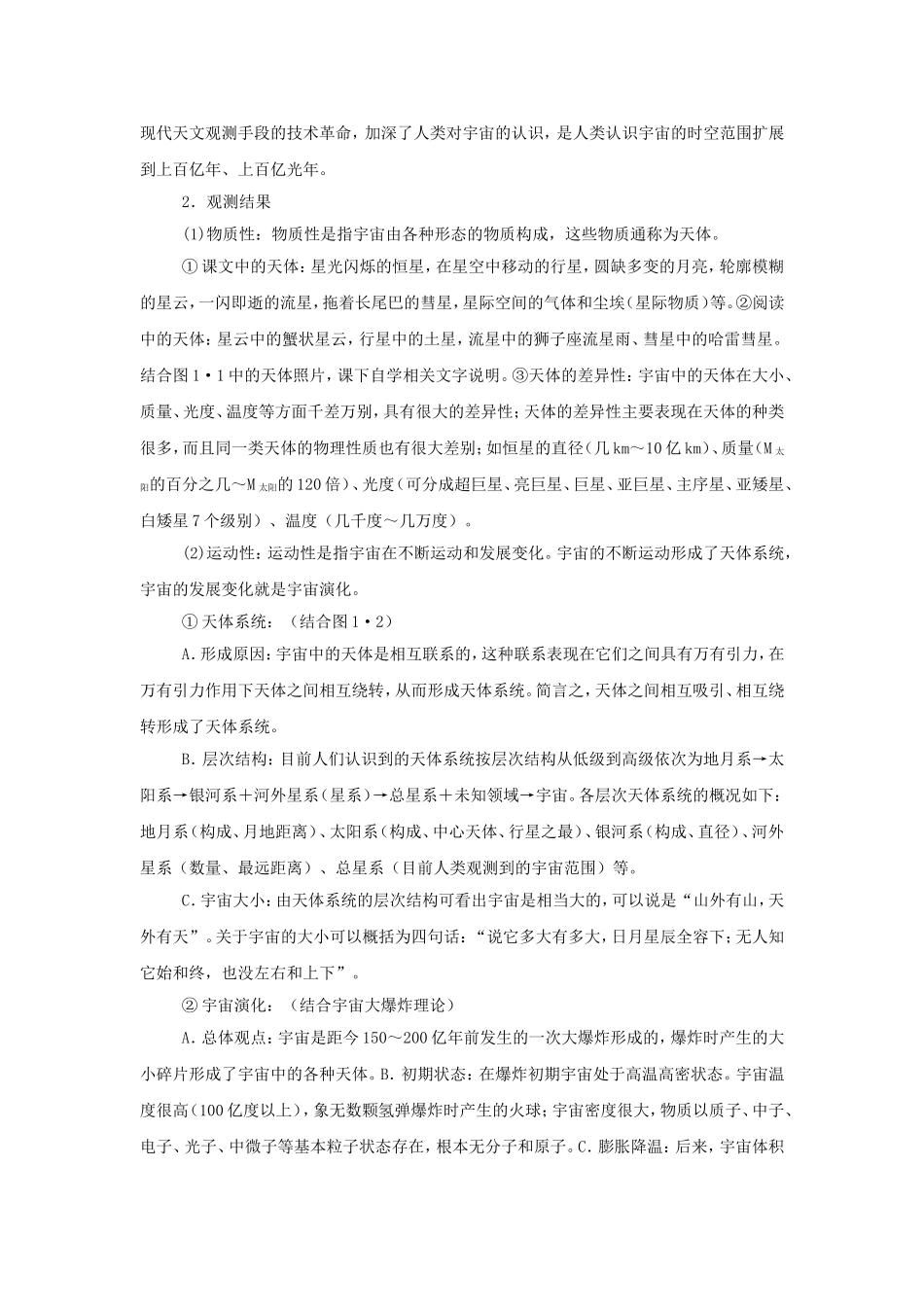 《第1节-人类对宇宙的认识》教案1_第3页