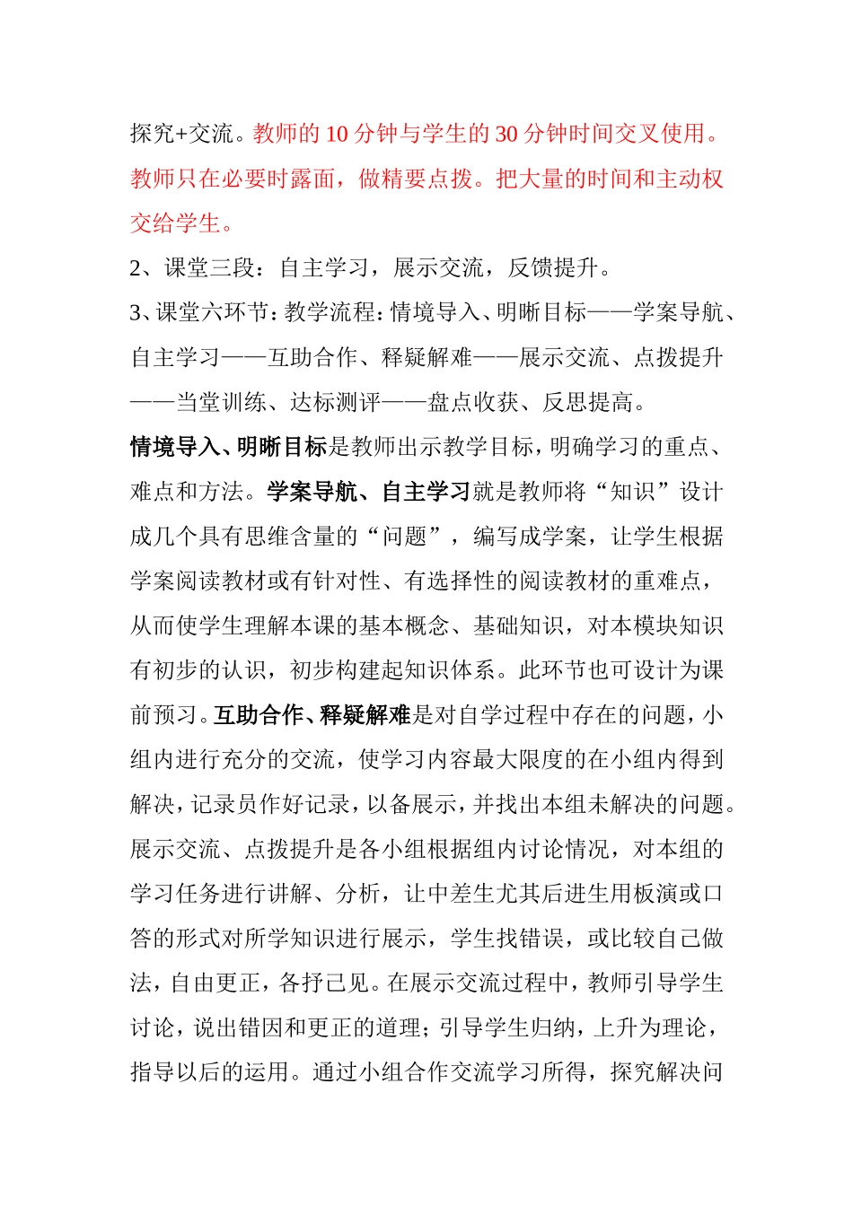 课改经验交流材料_第3页