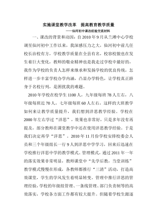 课改经验交流材料